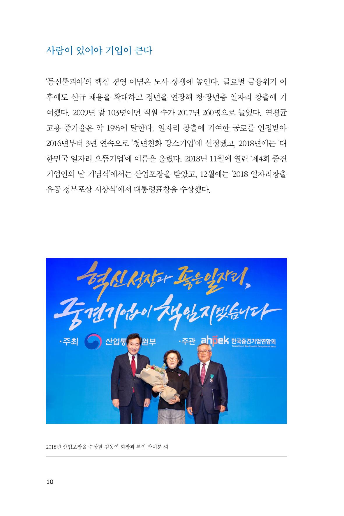 20. 동신툴피아 10페이지