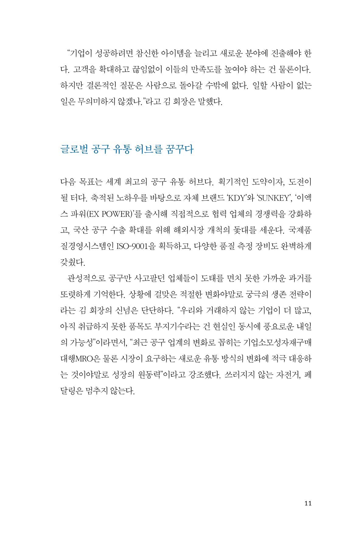 20. 동신툴피아 11페이지