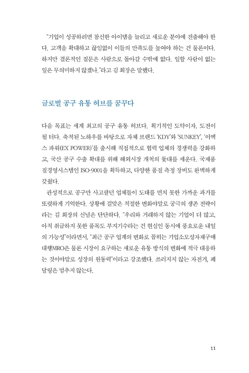 20. 동신툴피아 11페이지