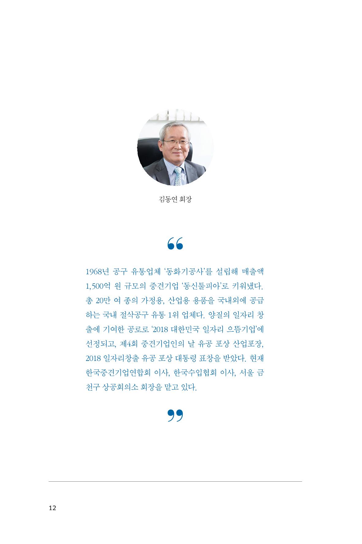 20. 동신툴피아 12페이지