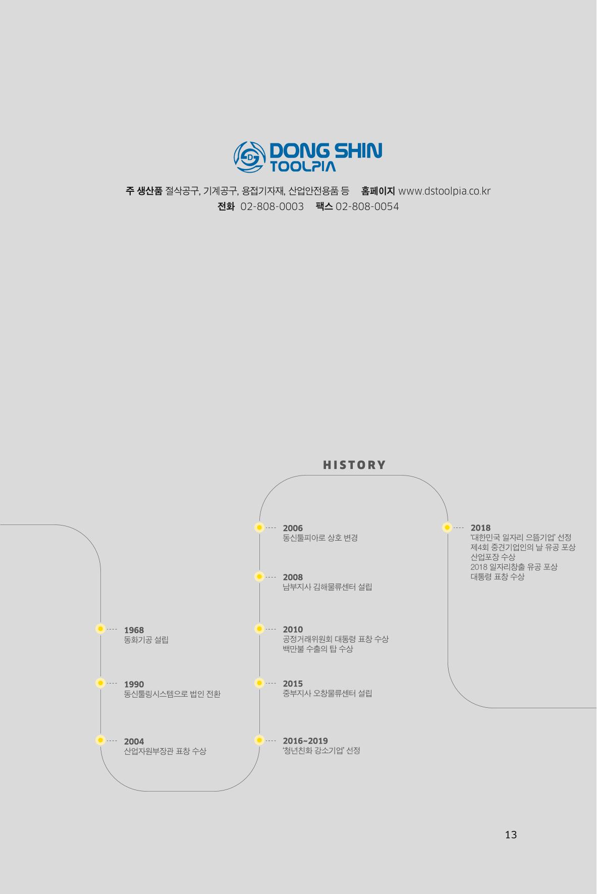 20. 동신툴피아 13페이지