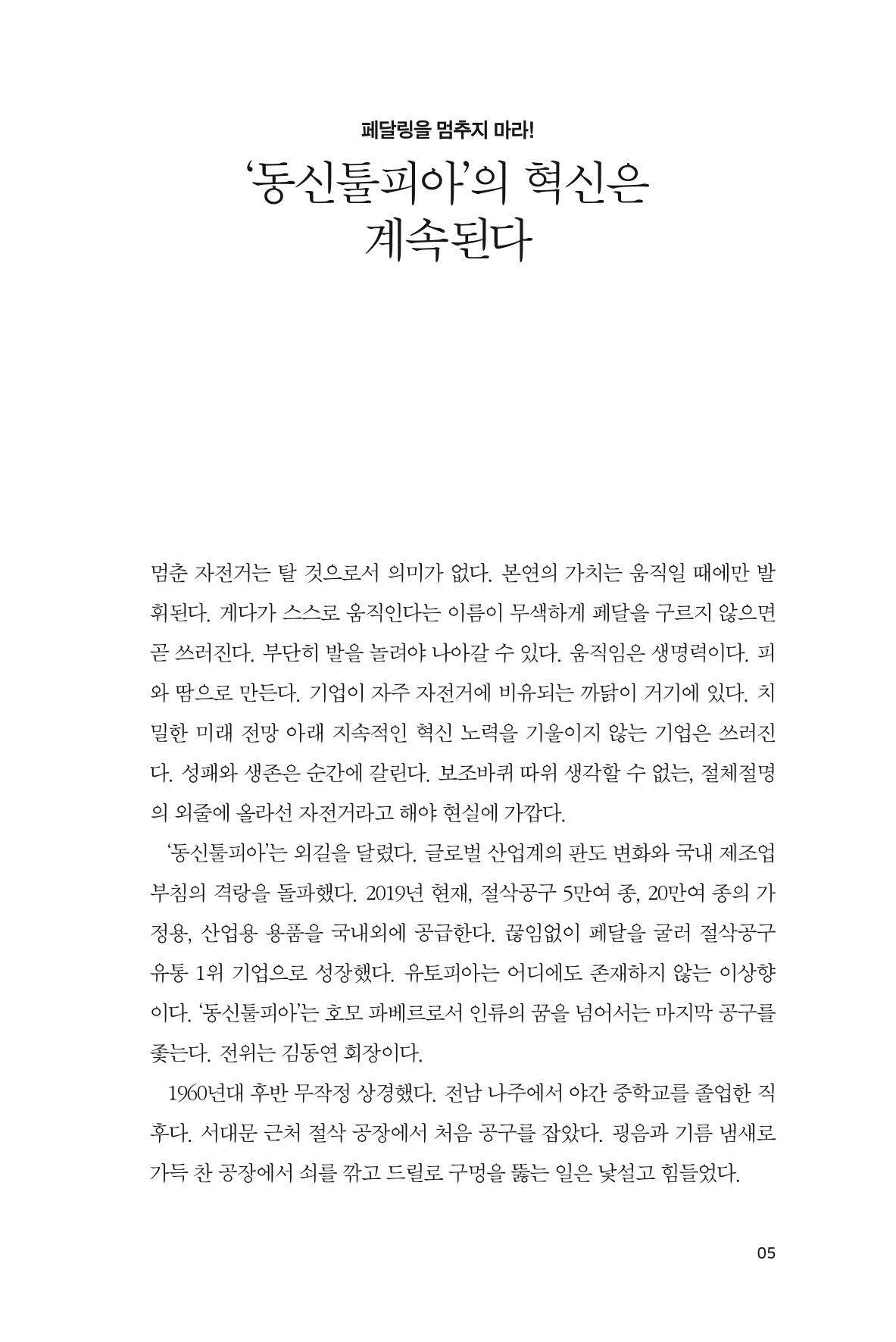 20. 동신툴피아 5페이지