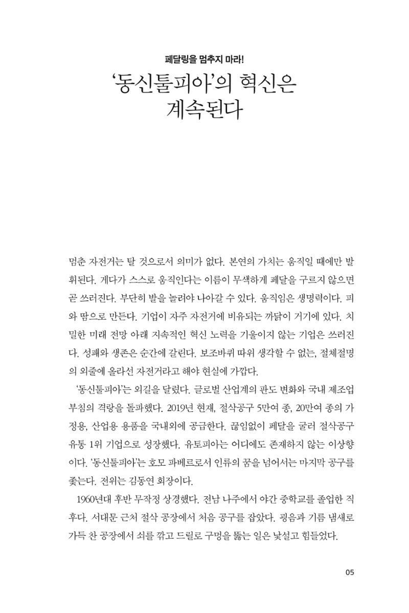 20. 동신툴피아 5페이지