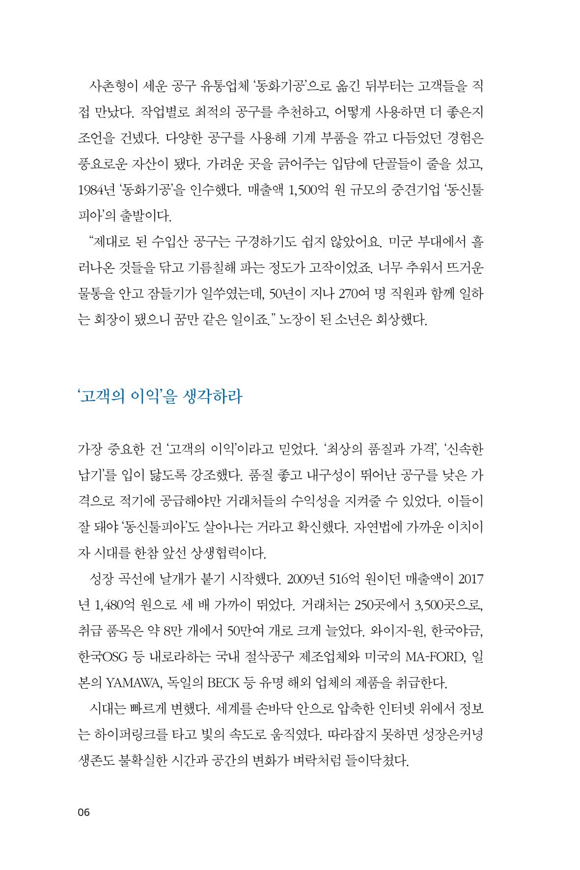 20. 동신툴피아 6페이지