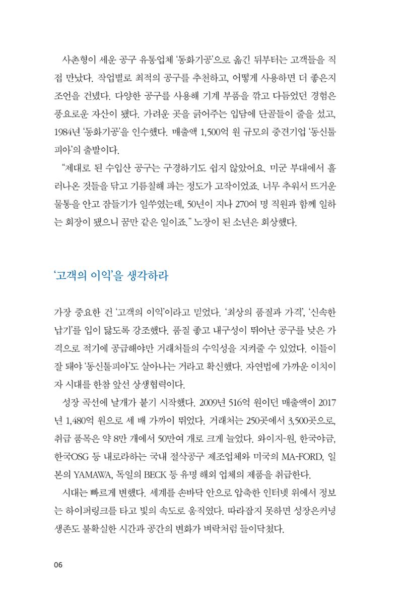 20. 동신툴피아 6페이지