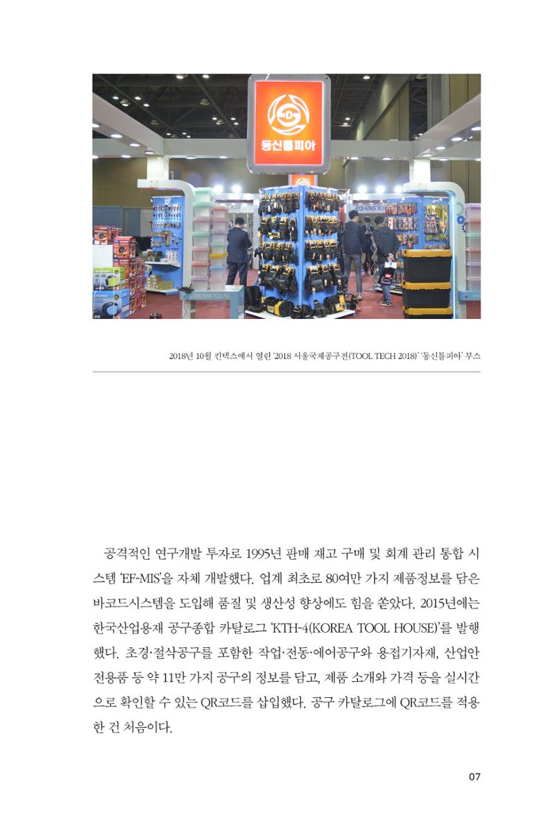 20. 동신툴피아 7페이지
