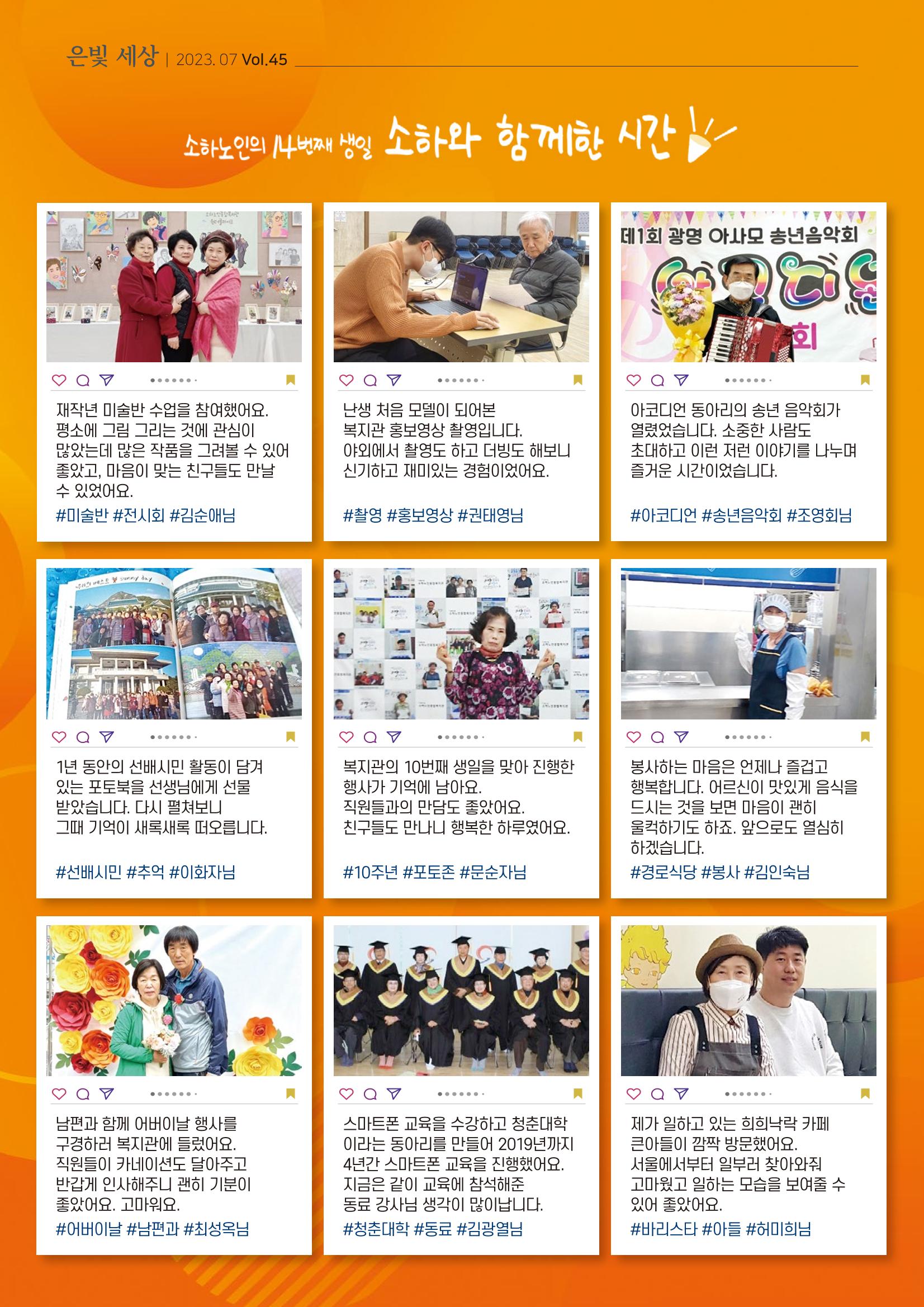 은빛세상 45호 2페이지