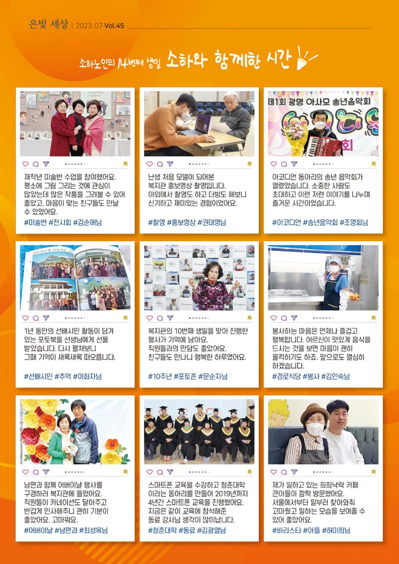 은빛세상 45호 2페이지