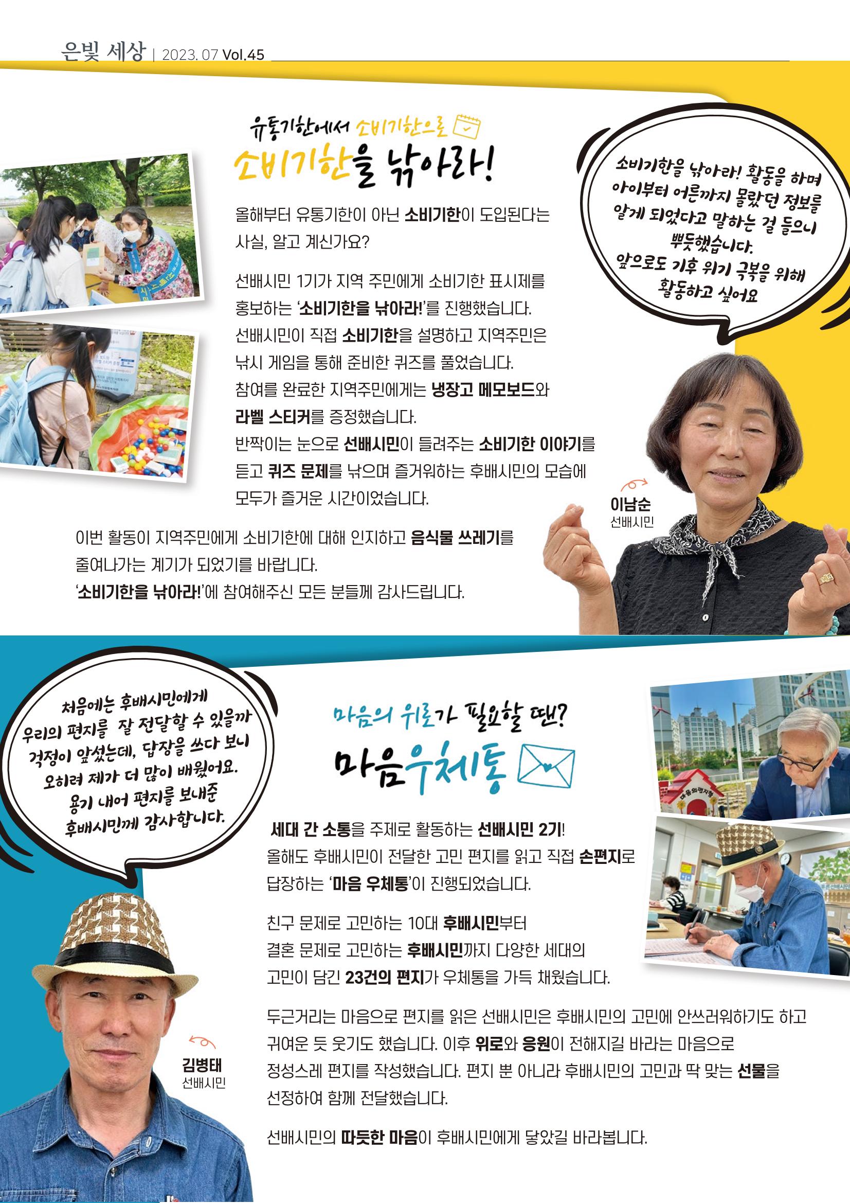 은빛세상 45호 4페이지