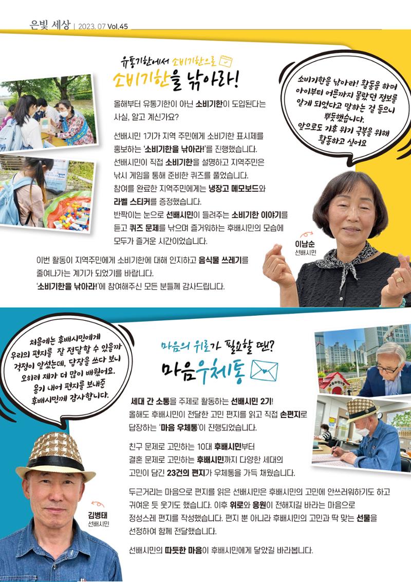 은빛세상 45호 4페이지