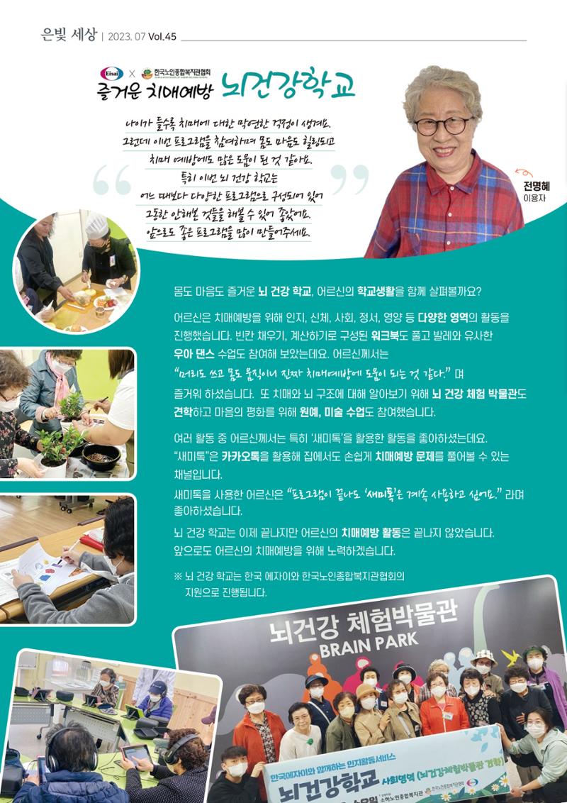 은빛세상 45호 6페이지