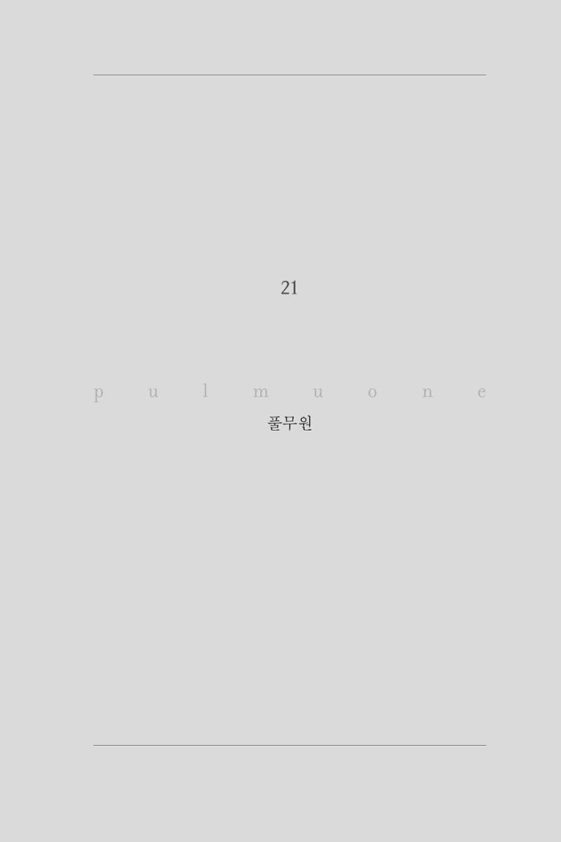 21. 풀무원 1페이지