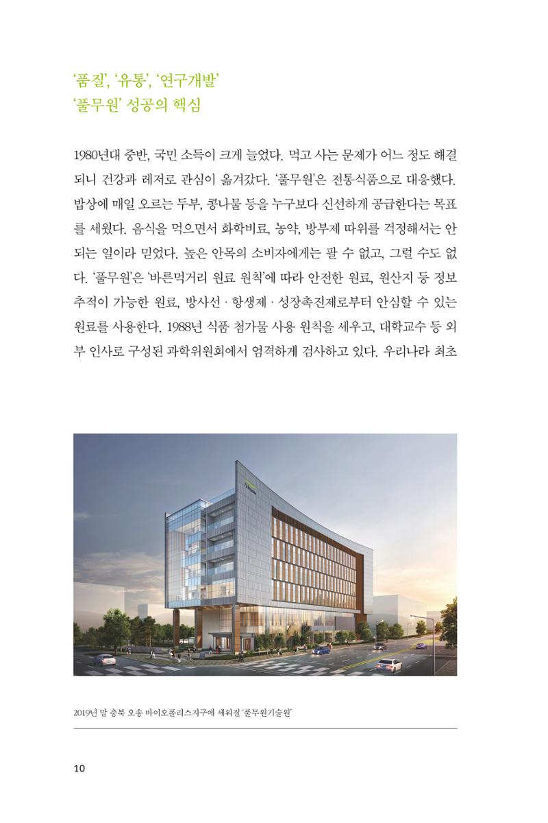 21. 풀무원 10페이지