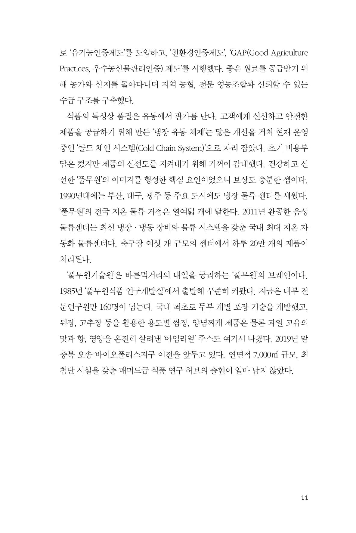 21. 풀무원 11페이지
