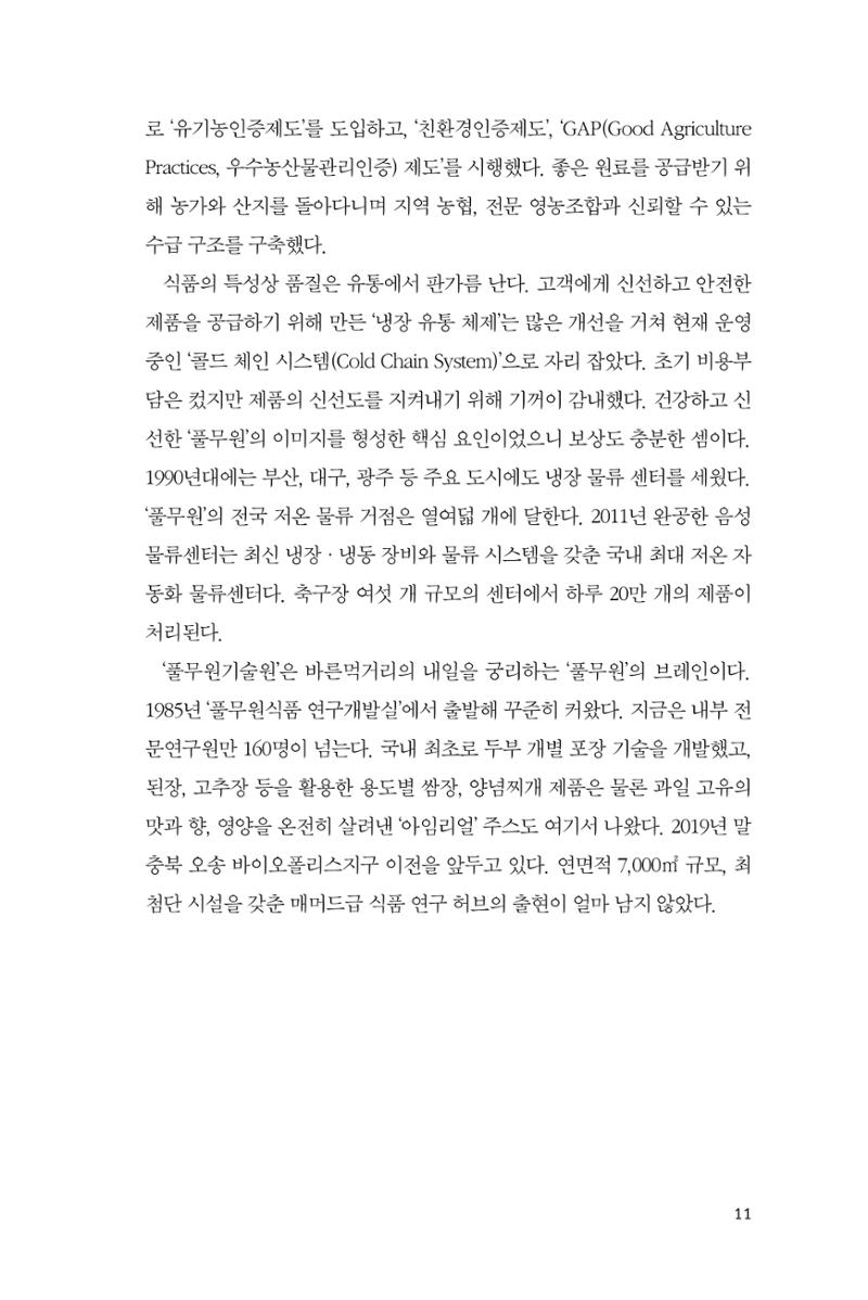 21. 풀무원 11페이지