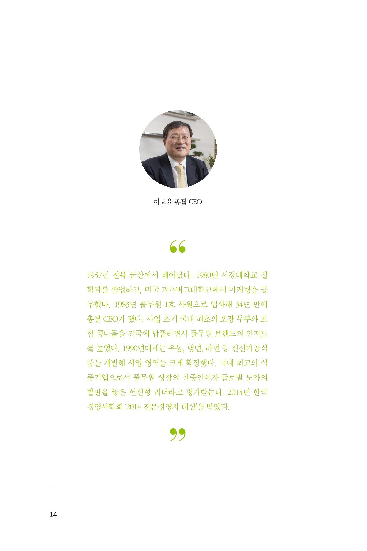 21. 풀무원 14페이지