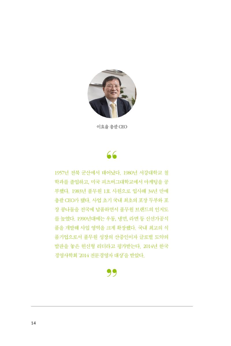 21. 풀무원 14페이지