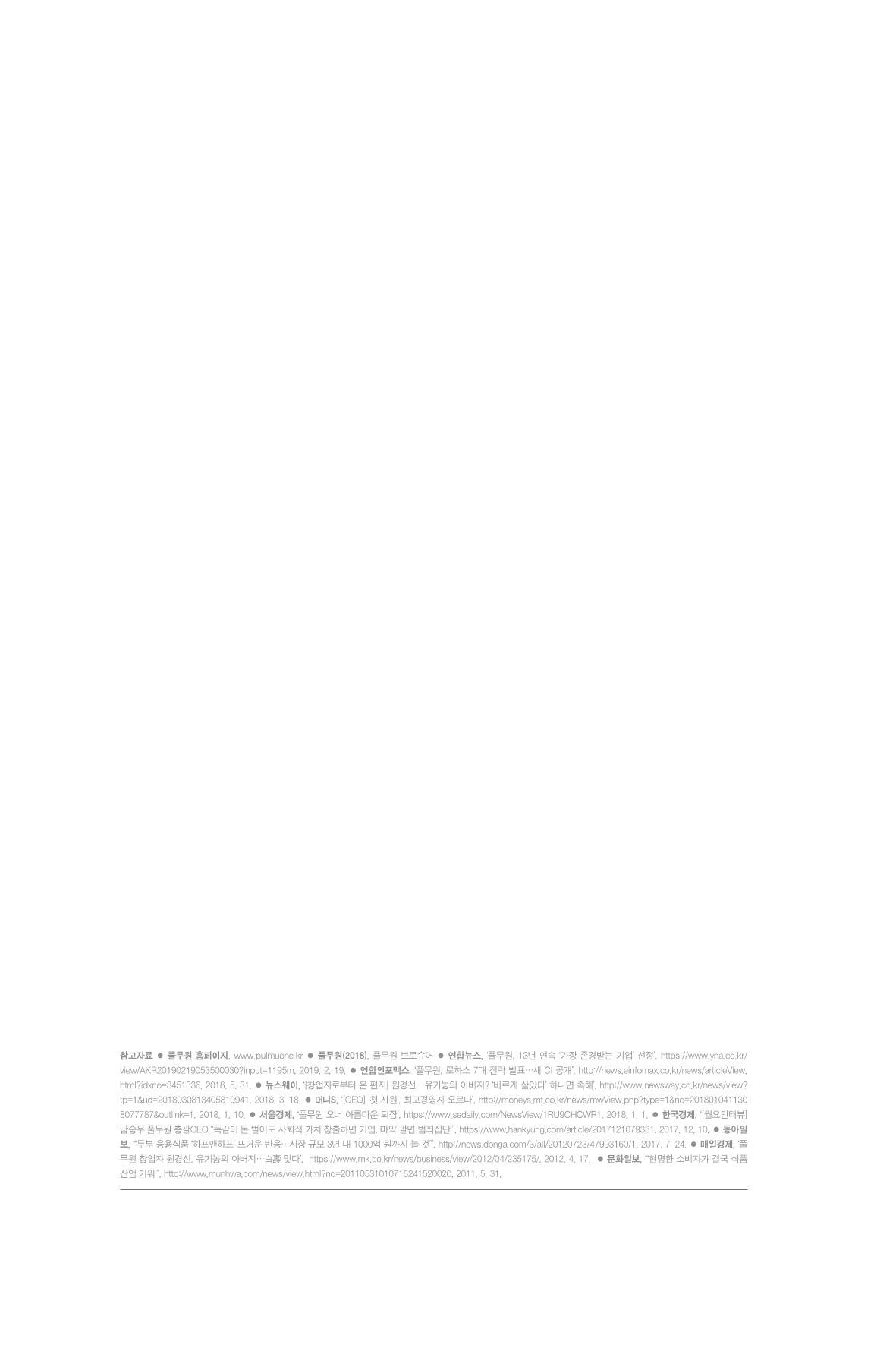 21. 풀무원 16페이지