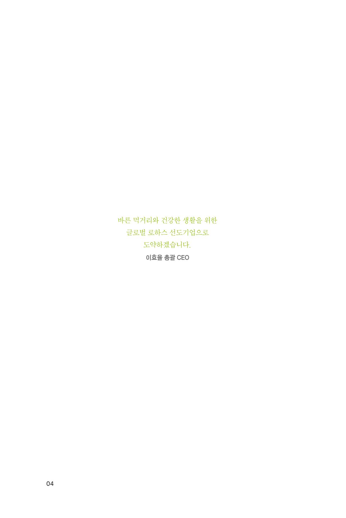 21. 풀무원 4페이지