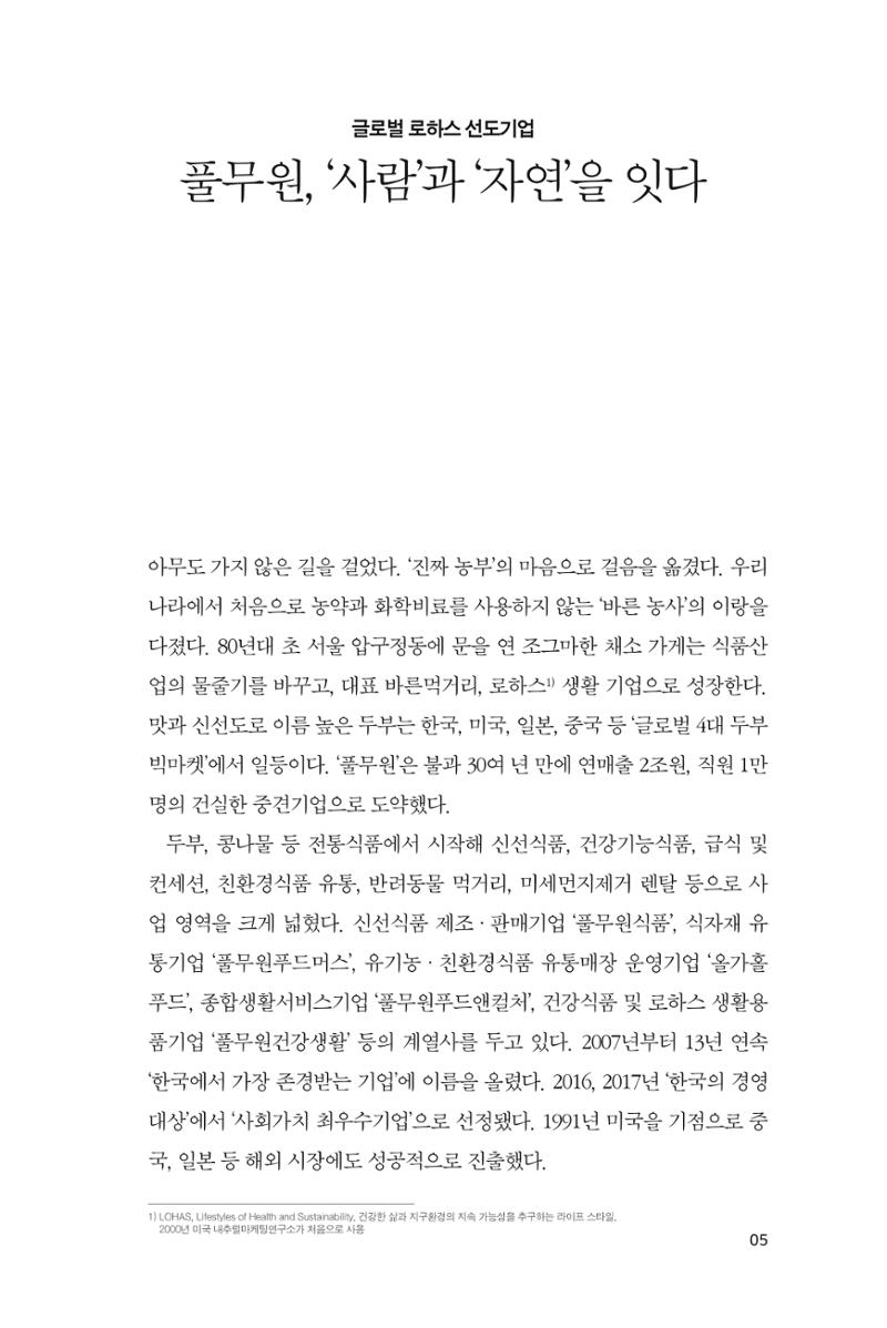 21. 풀무원 5페이지