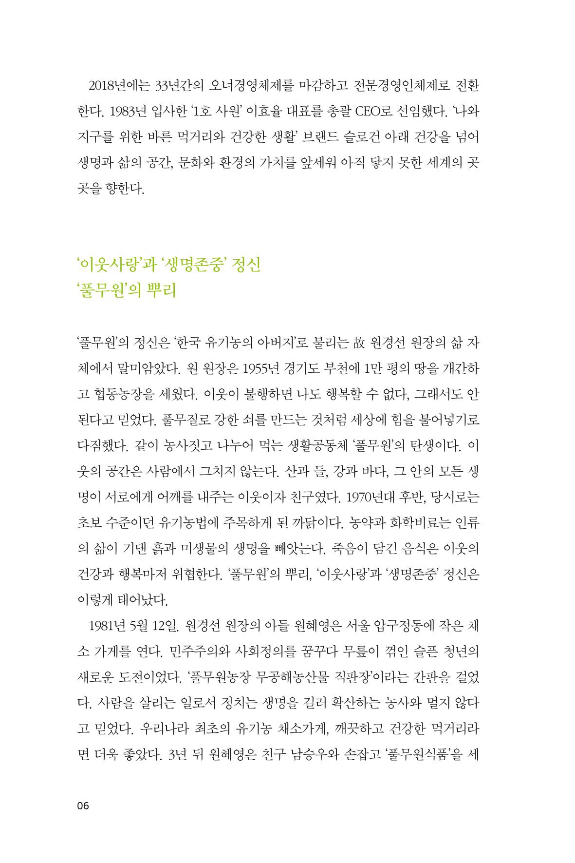 21. 풀무원 6페이지