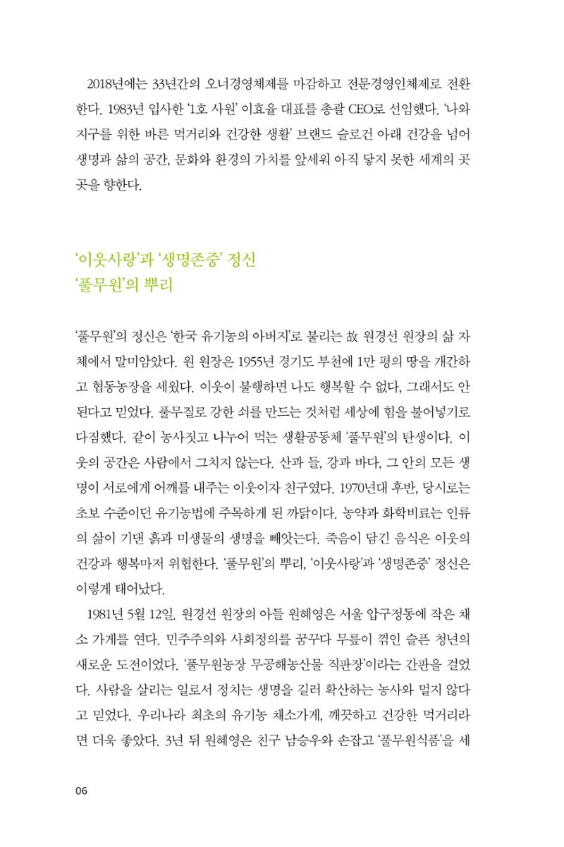 21. 풀무원 6페이지