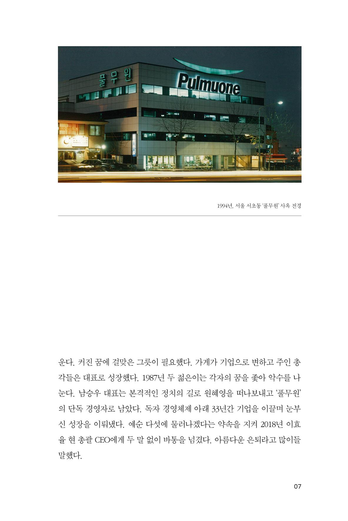 21. 풀무원 7페이지