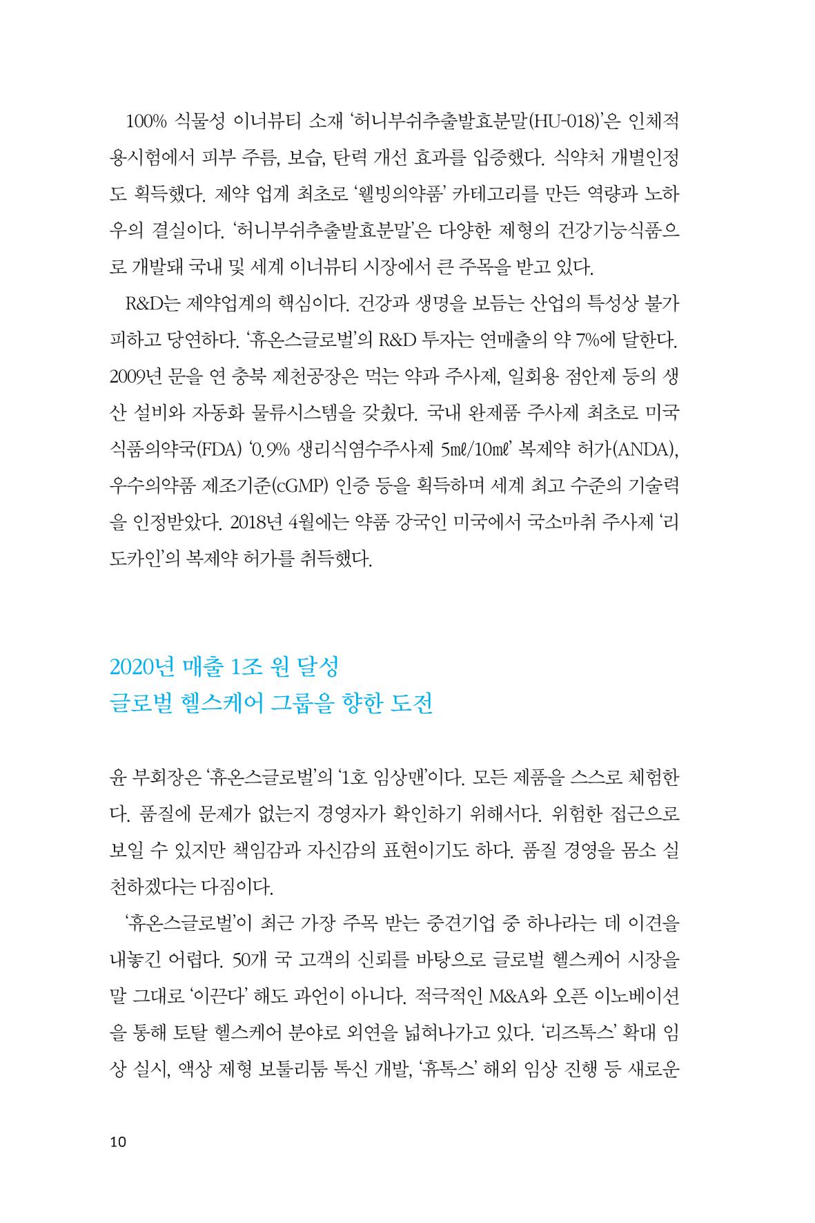 22. 휴온스글로벌 10페이지