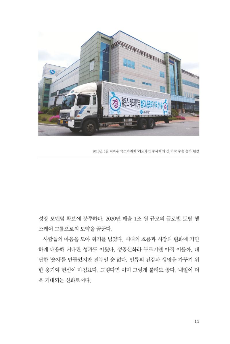22. 휴온스글로벌 11페이지