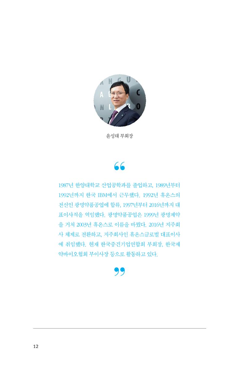 22. 휴온스글로벌 12페이지
