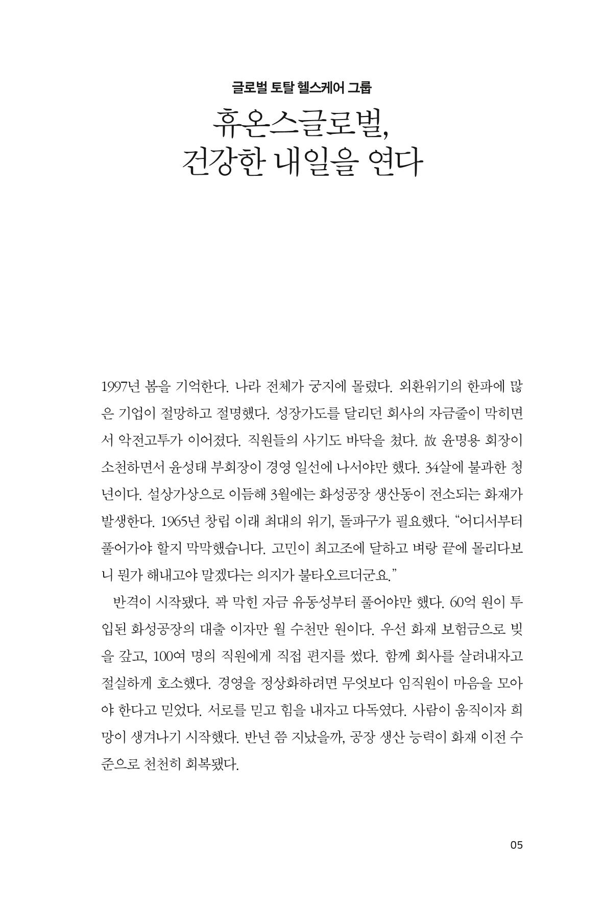 22. 휴온스글로벌 5페이지