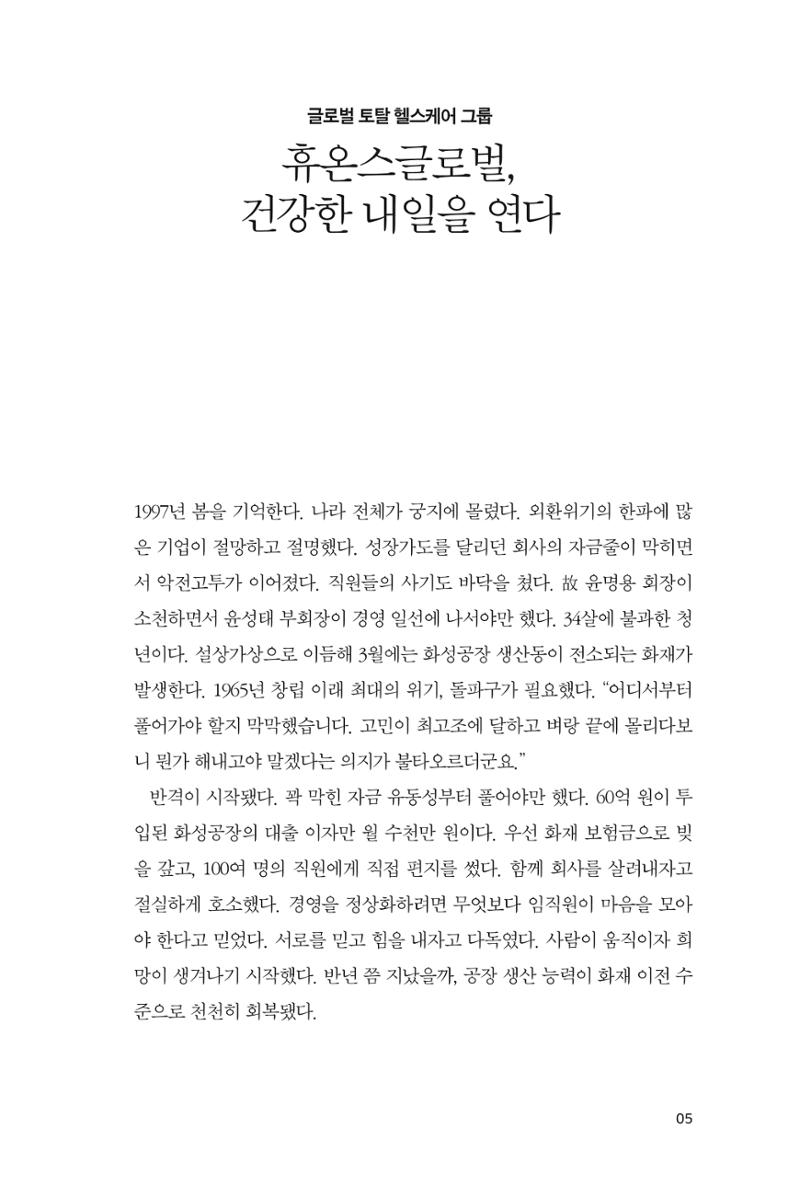 22. 휴온스글로벌 5페이지