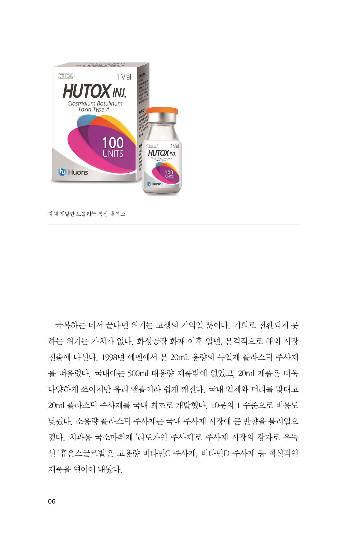 22. 휴온스글로벌 6페이지