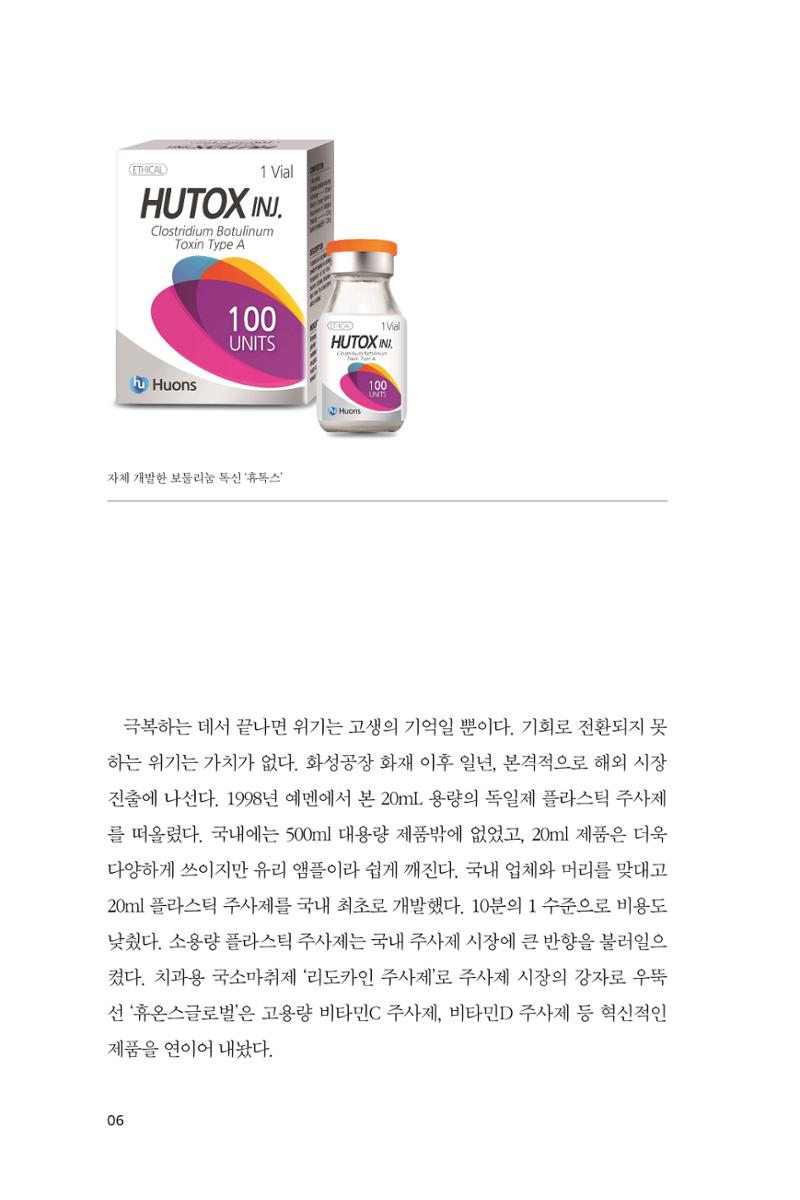22. 휴온스글로벌 6페이지