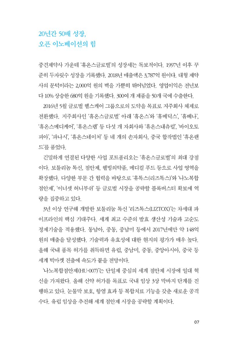 22. 휴온스글로벌 7페이지