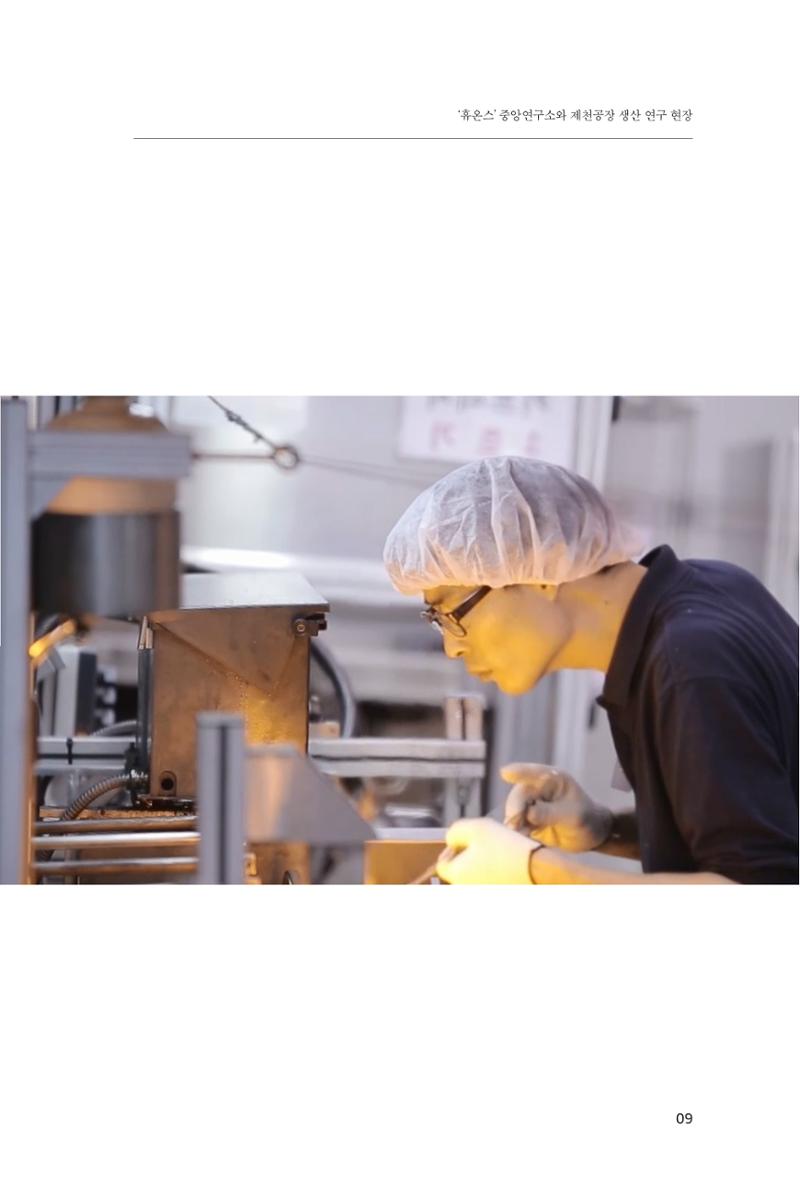 22. 휴온스글로벌 9페이지