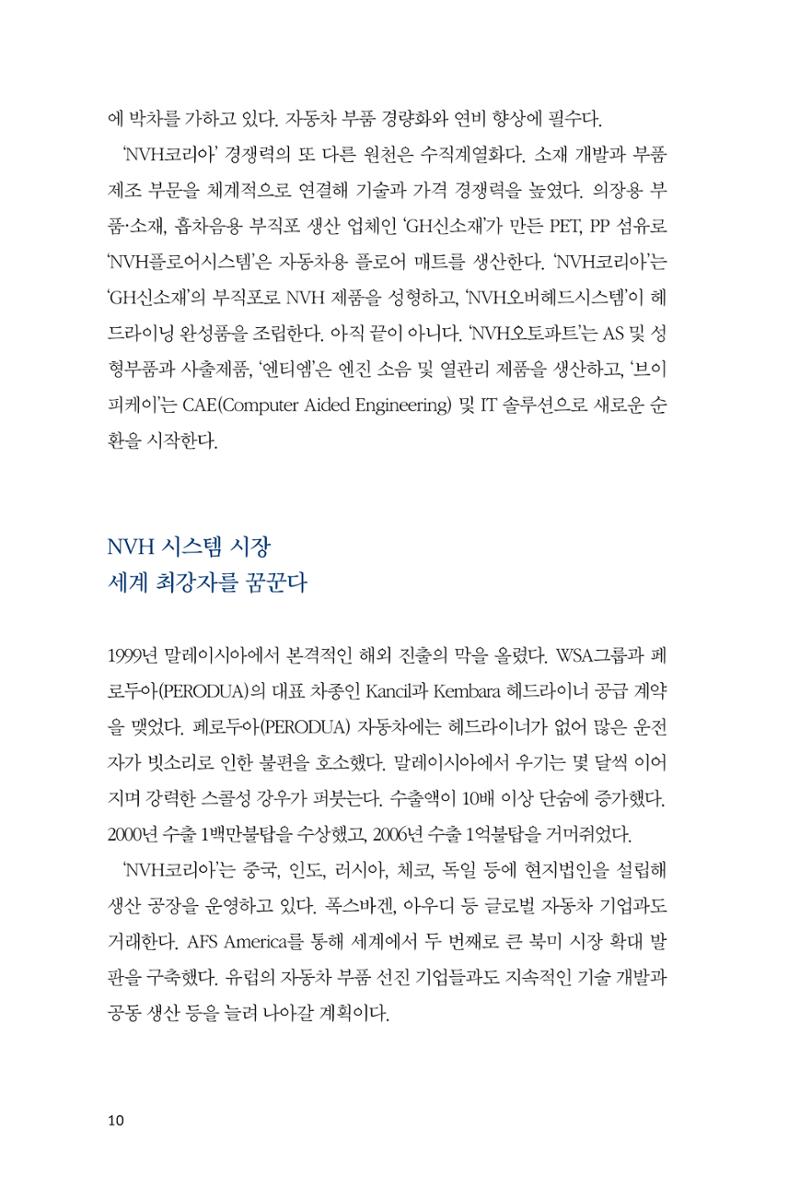 23. NVH코리아 10페이지