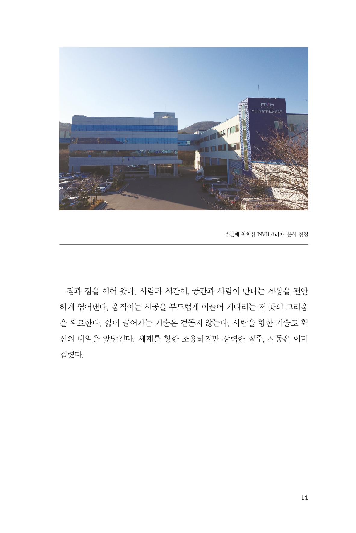 23. NVH코리아 11페이지