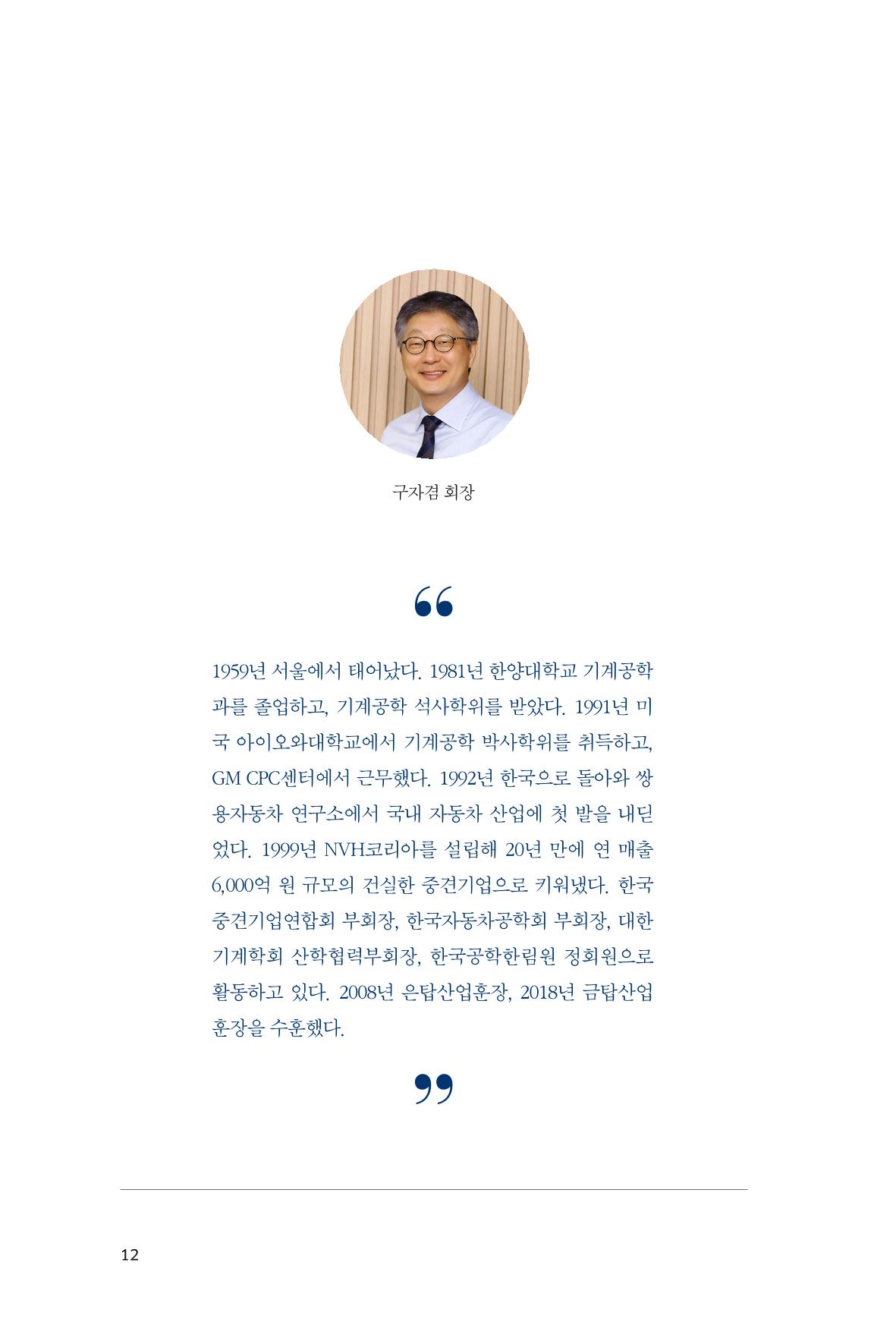 23. NVH코리아 12페이지