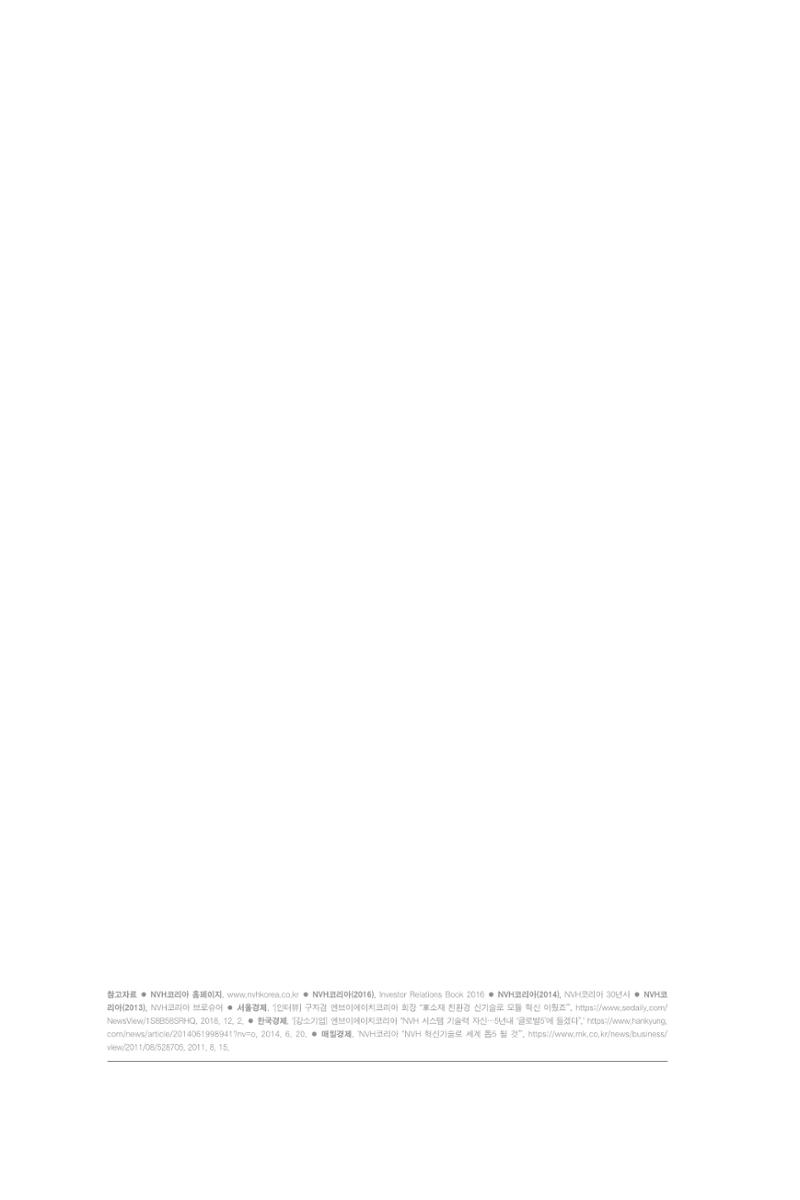 23. NVH코리아 14페이지