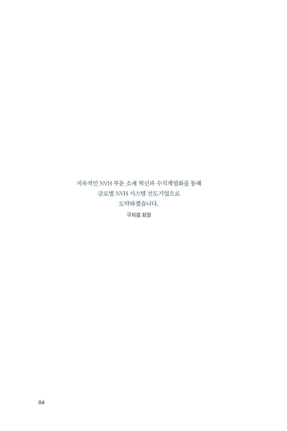 23. NVH코리아 4페이지