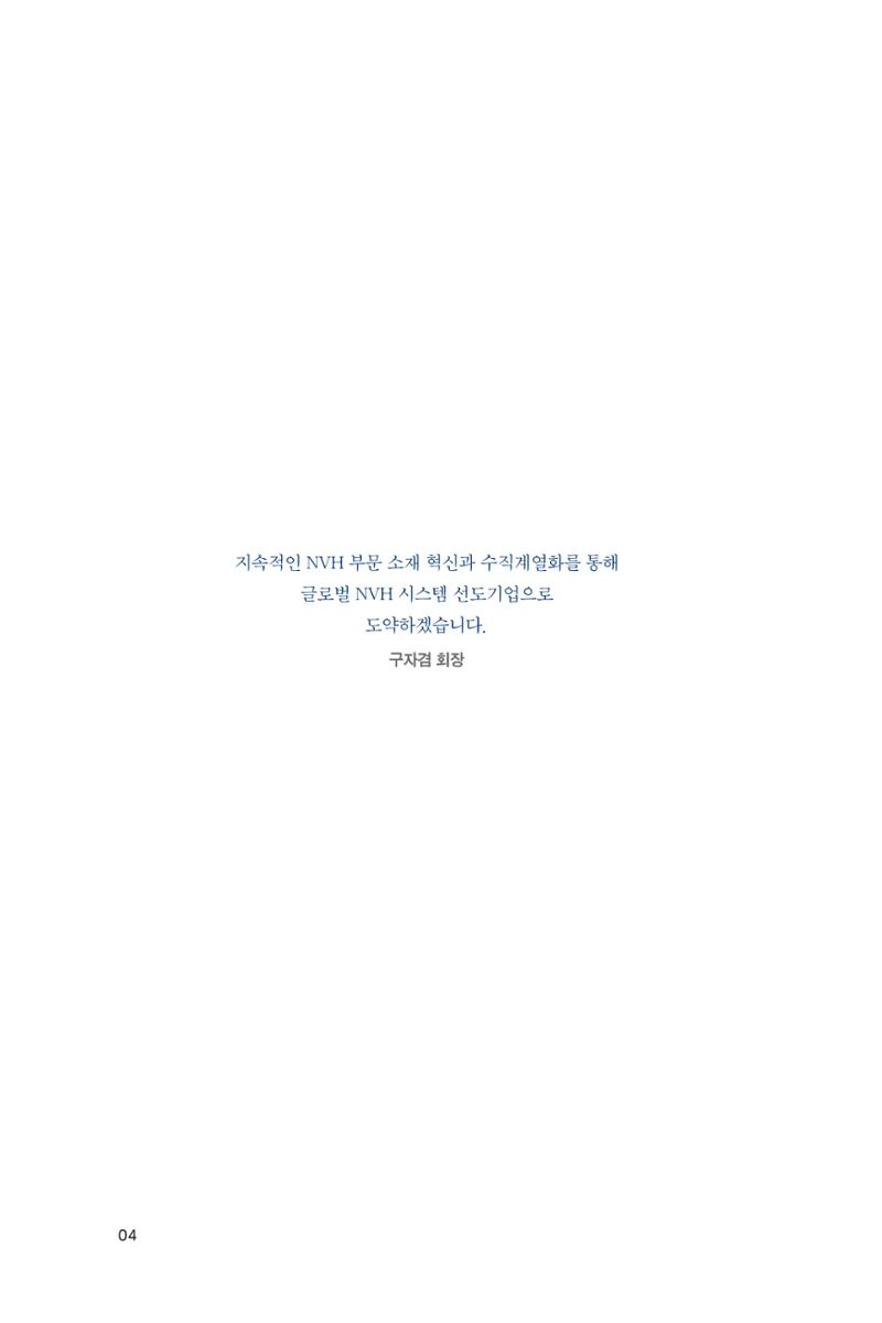 23. NVH코리아 4페이지