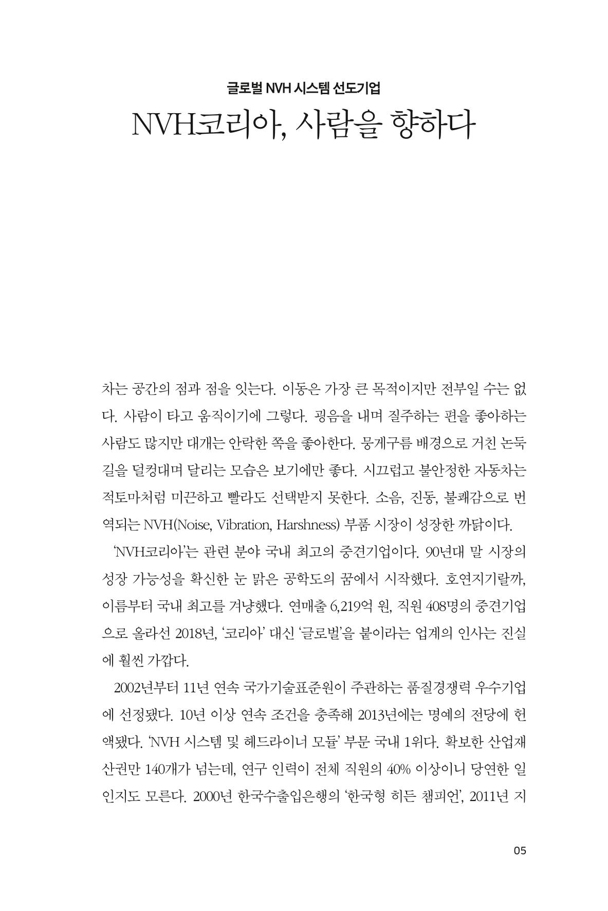 23. NVH코리아 5페이지