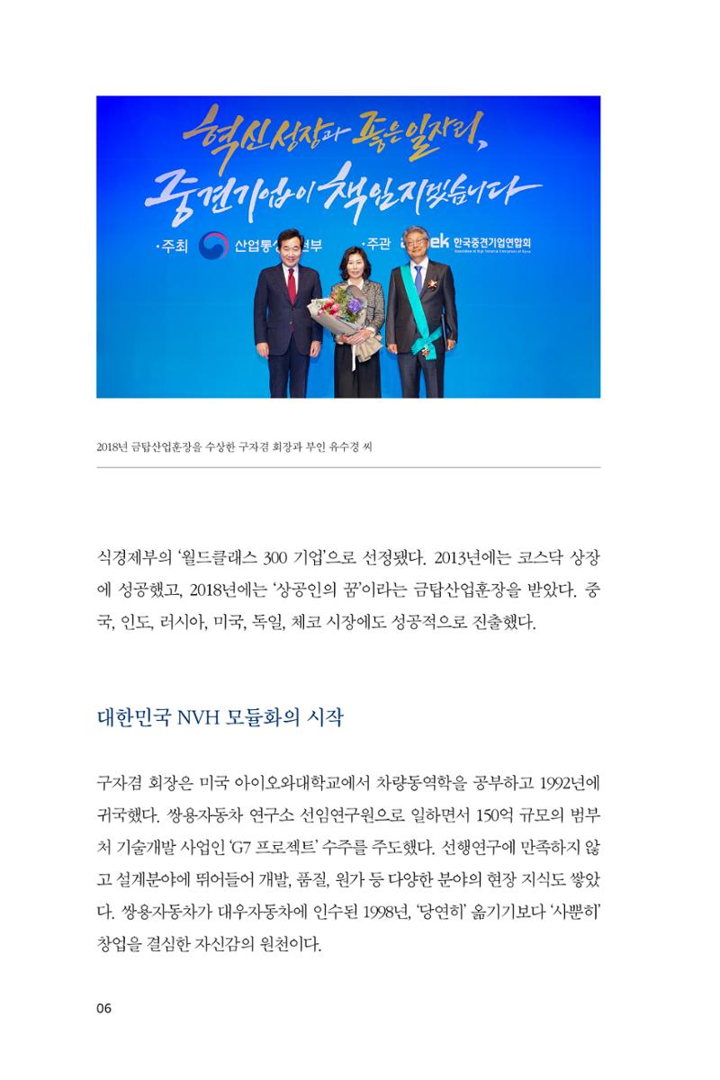 23. NVH코리아 6페이지