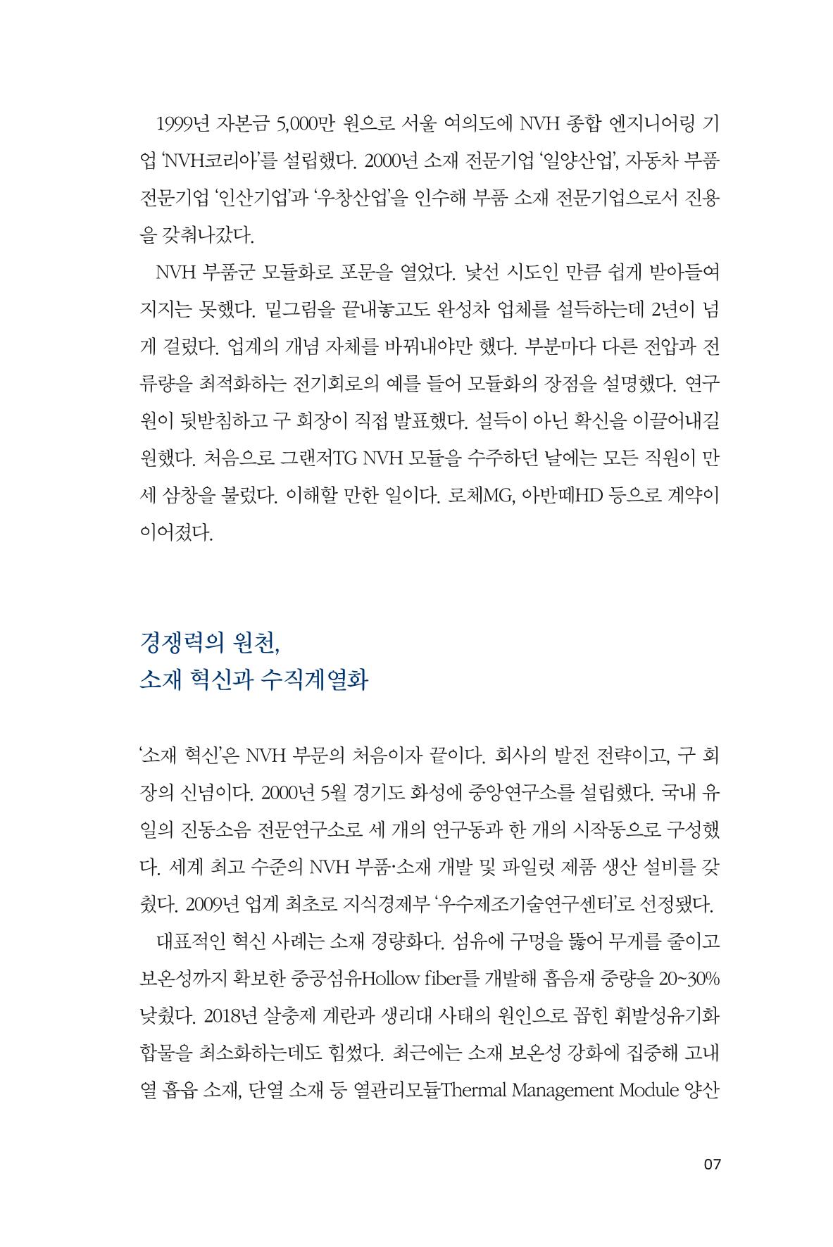 23. NVH코리아 7페이지
