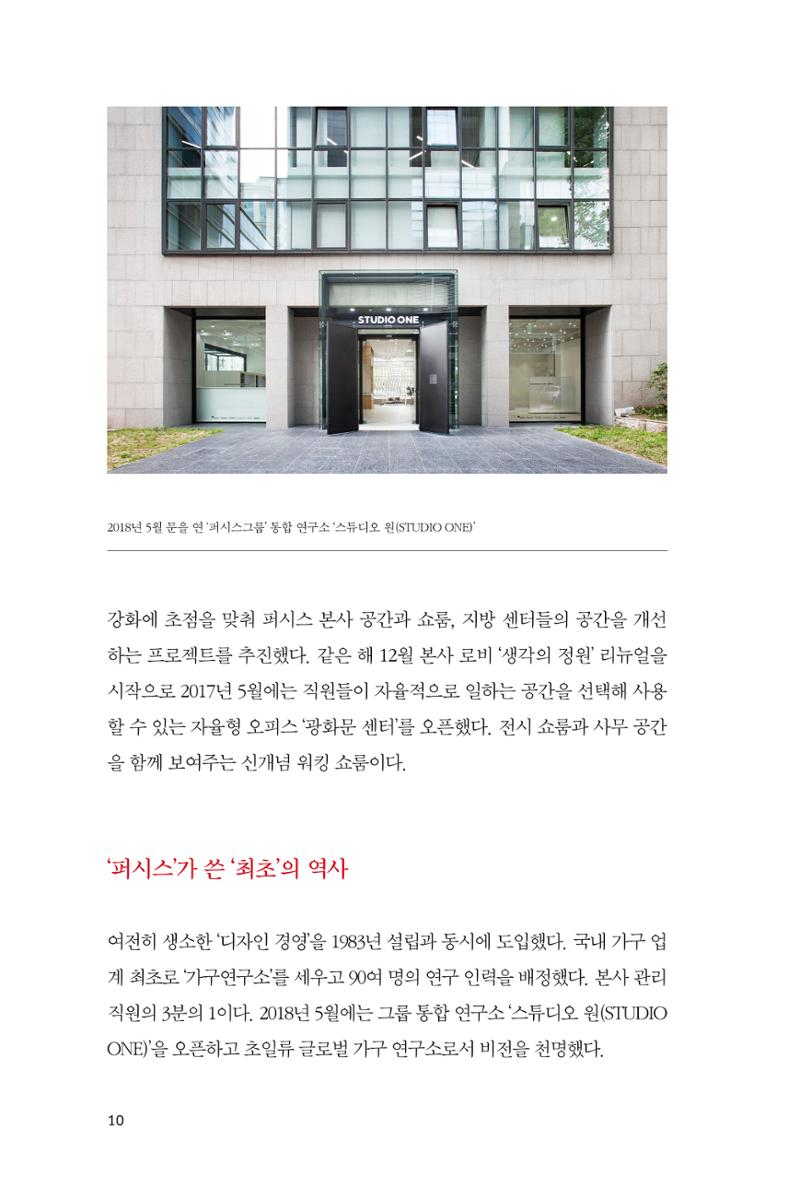 24. 퍼시스 10페이지