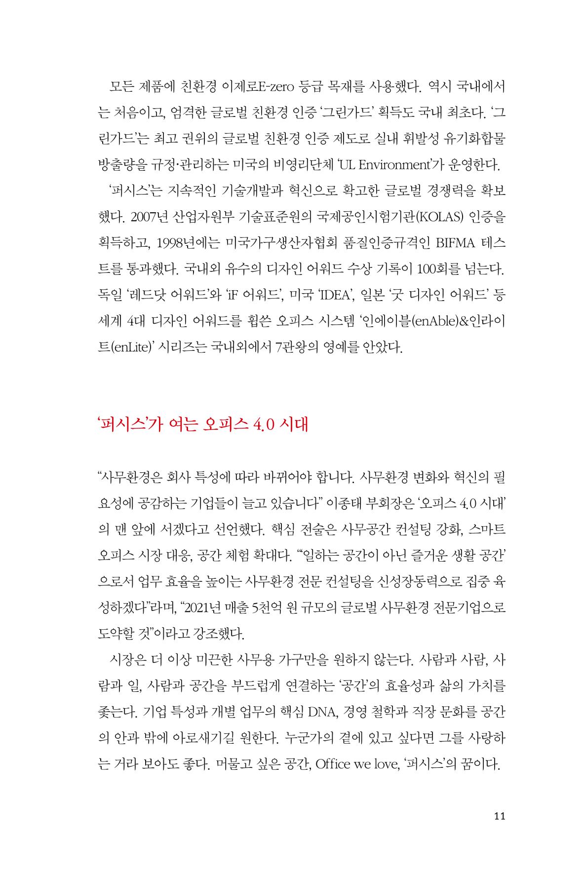 24. 퍼시스 11페이지
