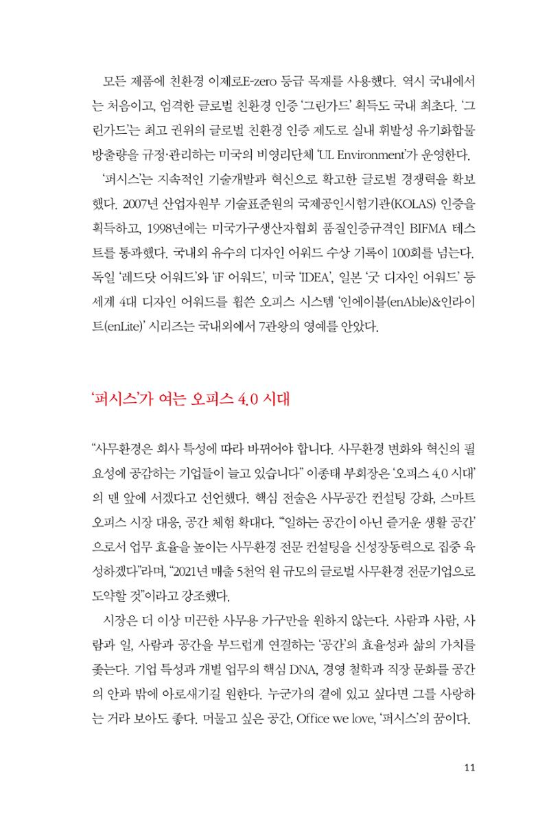 24. 퍼시스 11페이지