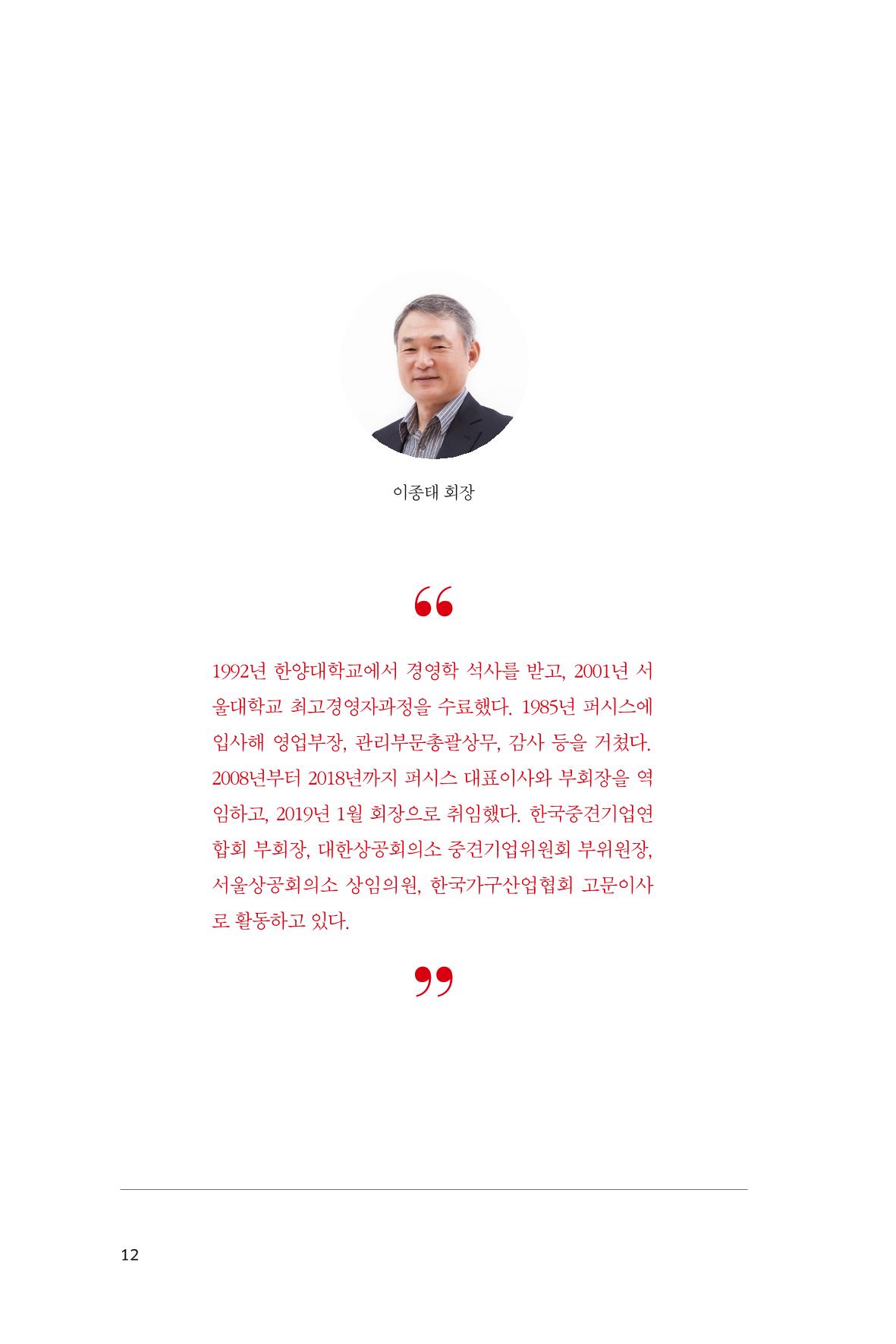 24. 퍼시스 12페이지