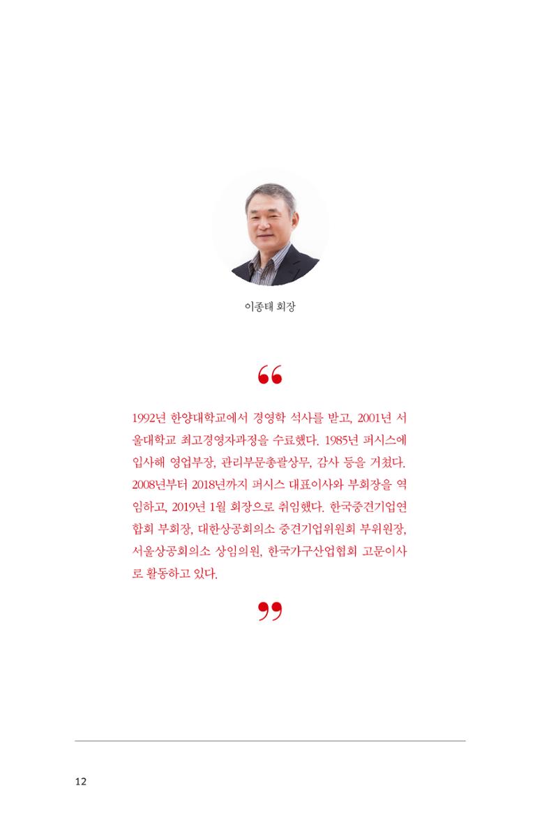24. 퍼시스 12페이지
